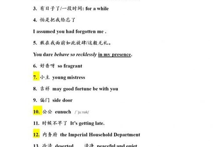 英语学习翻译汉字 - 英语翻译汉子