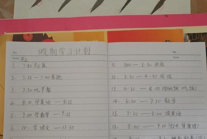 怎样制定学习计划，怎样制定一年级学生计划