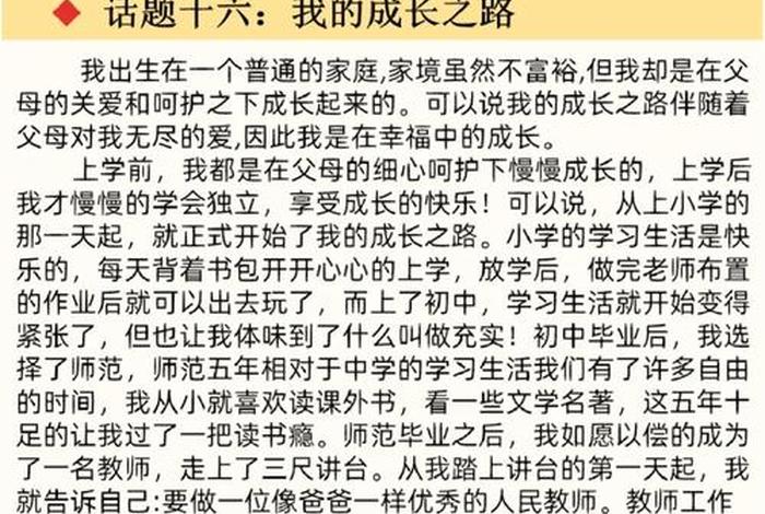 我的成长之路普通话三分钟；我的学习生活普通话三分钟