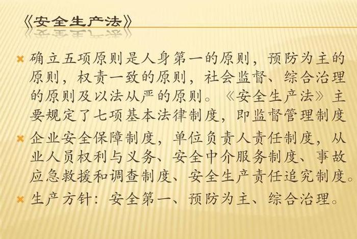 安全生产法律法规 - 安全生产法律法规培训目的