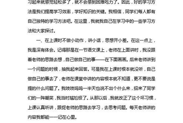 学习方法推荐400字作文