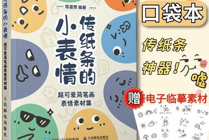 表情包教学、表情教学视频