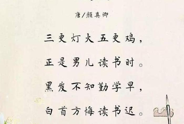 勤奋好学的古诗 勤奋好学的古诗八句诗