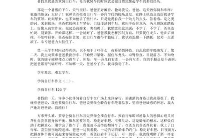 学写作文的作文（学写作文的作文题目）