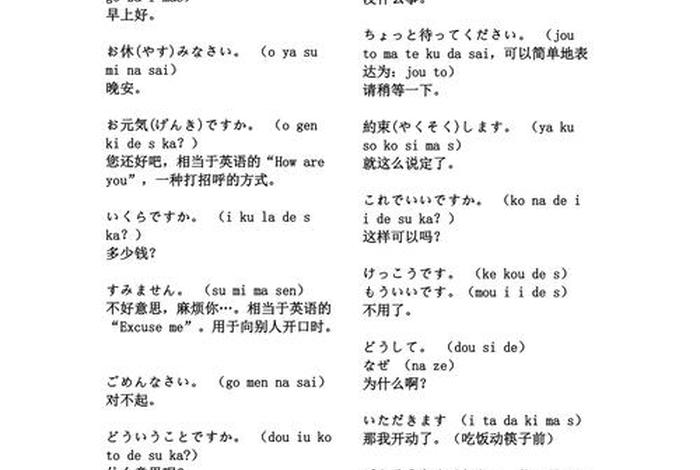 日语入门学习300句、日语入门语句