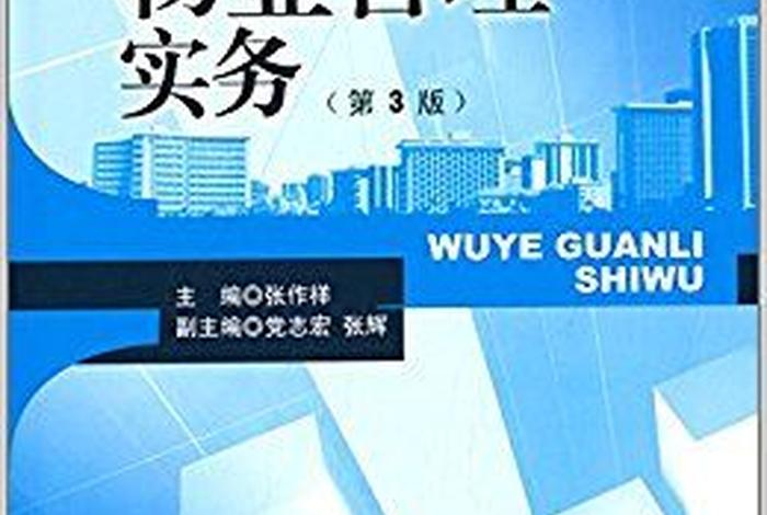 物业管理学习的书籍；物业管理方面的书籍