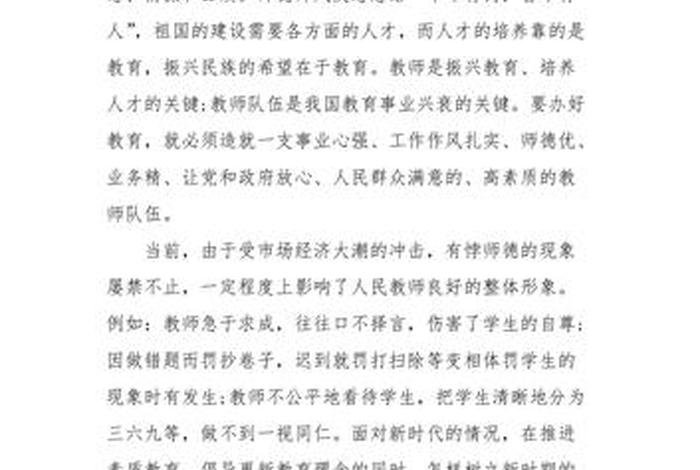 师德师风自评总结 - 师德师风自评总结300字