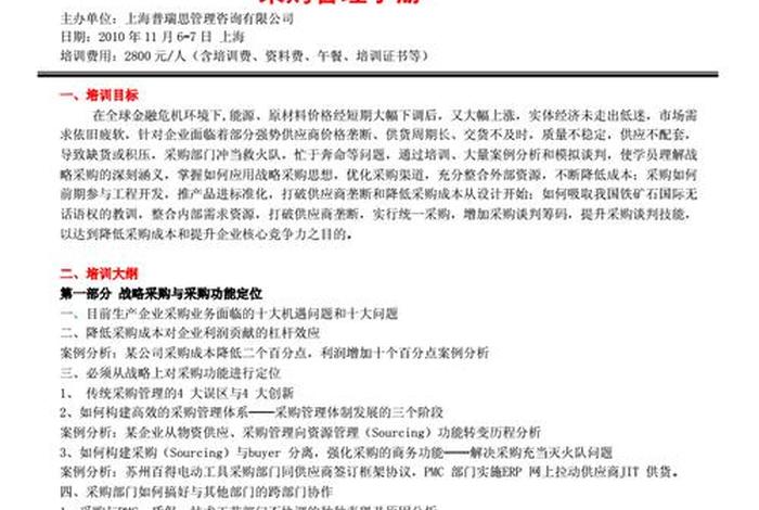 采购员培训课程有哪些 - 采购人员的培训内容