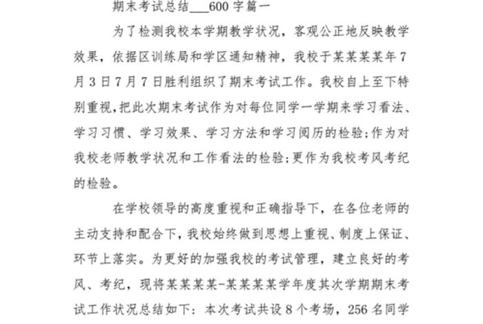 期末考试总结学习计划；期末考试的总结应该怎么写