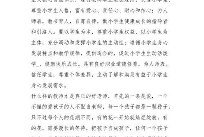 教育学总结心得 教育学总结报告