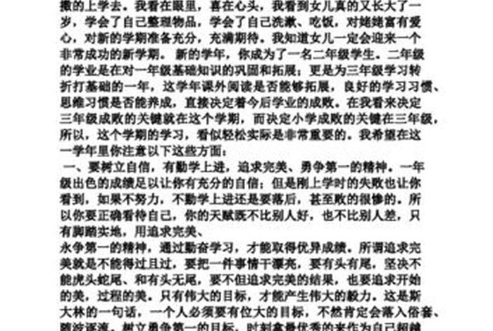 祝女儿学业进步简单的句子 女儿进步鼓励语言