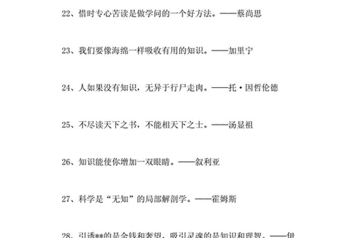 关于好学的口号 关于好学的名言警句大全