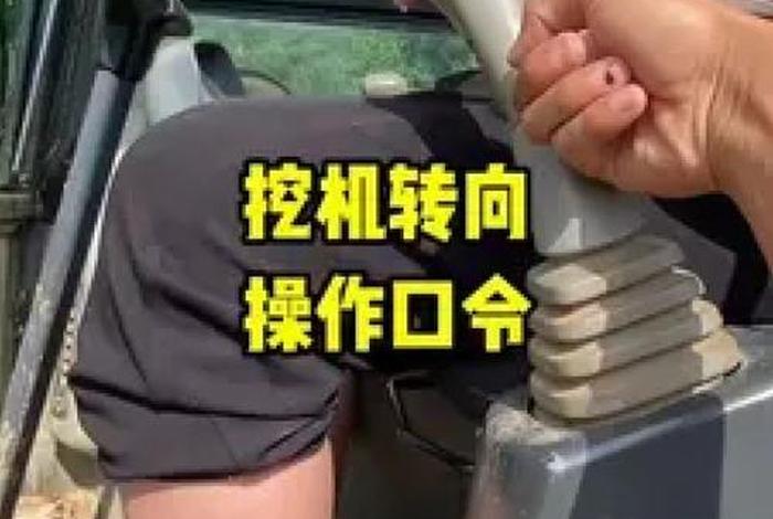 挖掘机学习机 - 学挖机教学全程视频