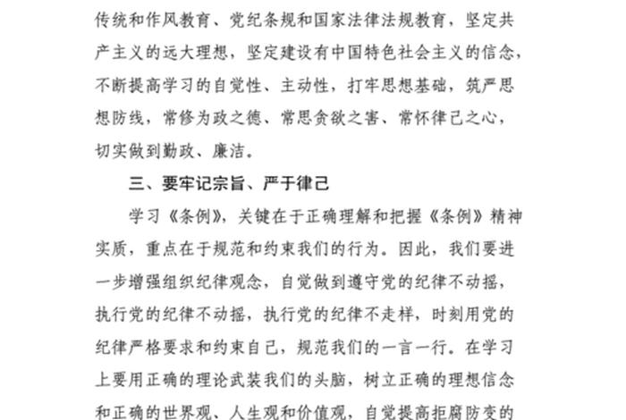 2021纪律教育心得体会，2021年纪律教育心得体会