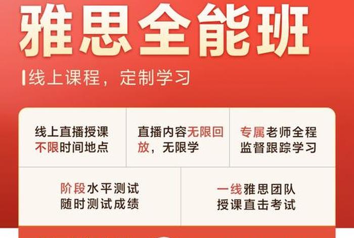 雅思英语培训班有哪些（雅思英语培训班哪家好）