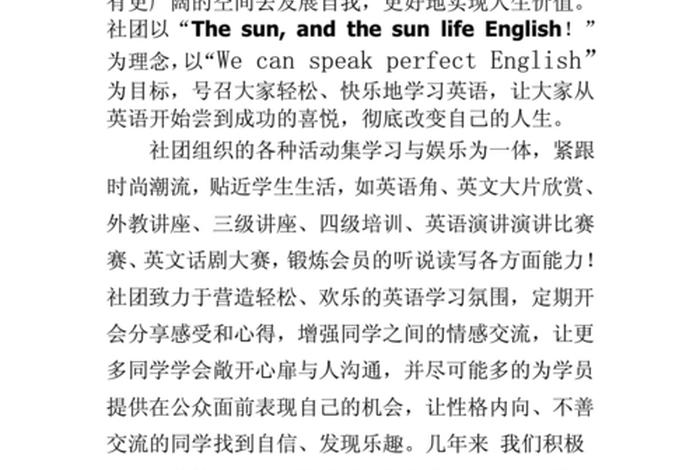 英语翻译学校社团活动，学校英语社团活动内容