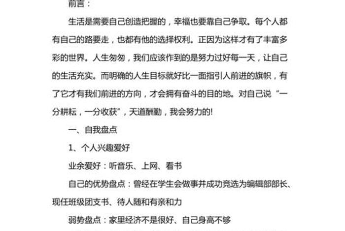 生活计划大学、大学生活计划书怎么写