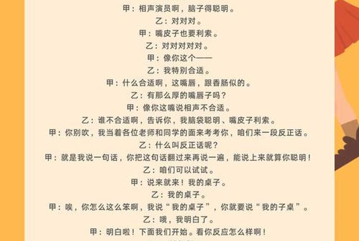 相声学习目标 相声课程内容
