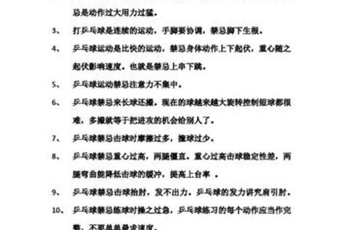 打乒乓球的方法和技巧（打乒乓球的方法和技巧句子摘抄）