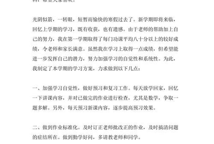 学习检讨书和计划书（检讨书目标和计划）
