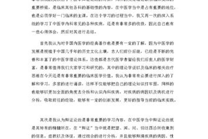 中医经典选讲郑芳忠学习心得（郑桂芳中医）