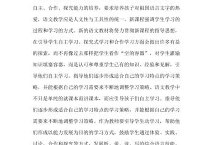 新课标的心得体会 - 新课标的心得体会题目怎么写