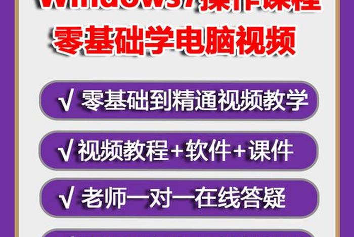 电脑入门知识怎么学、学电脑入门教程