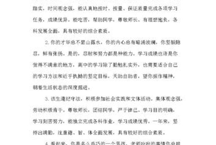 对学习的评语、对学生的评语