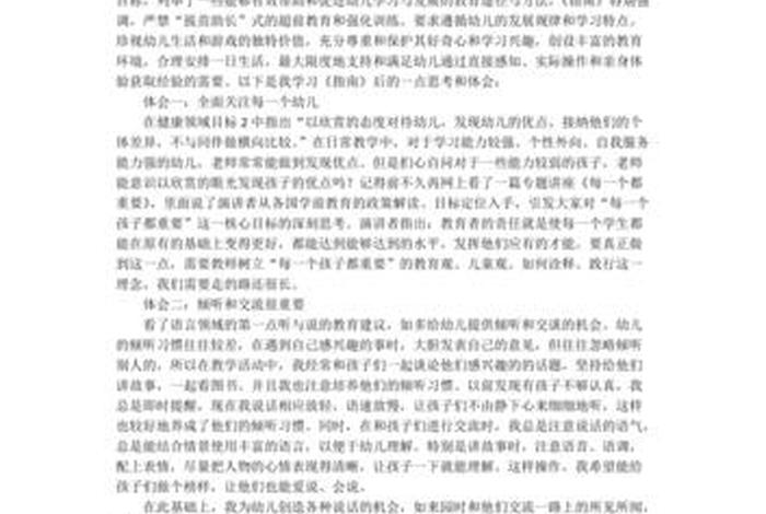 学习评估指南心得 评价指南的意义