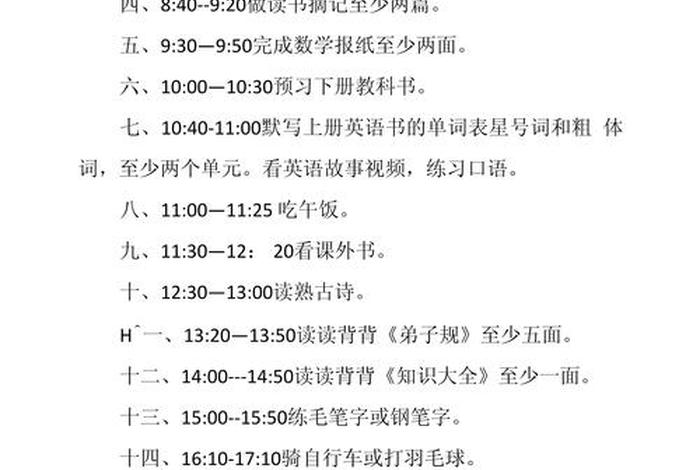 二年级学习计划时间安排表格、二年级学生时间计划表怎么做