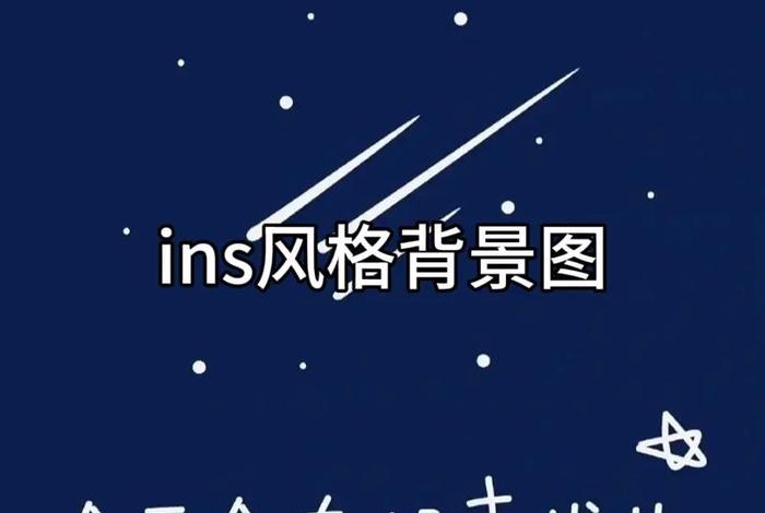 背景图学习风ins、背景图学院
