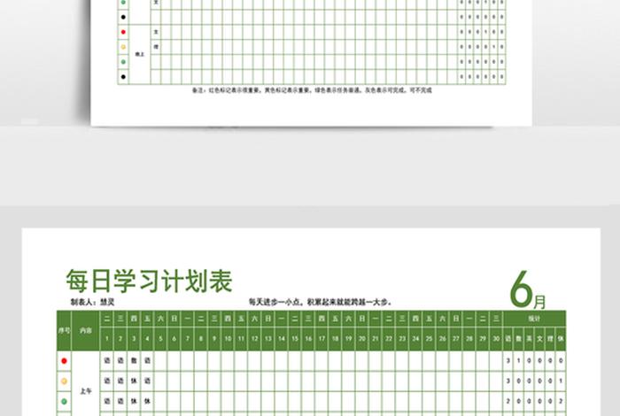 每日学习计划表、学霸每天一日计划表图片