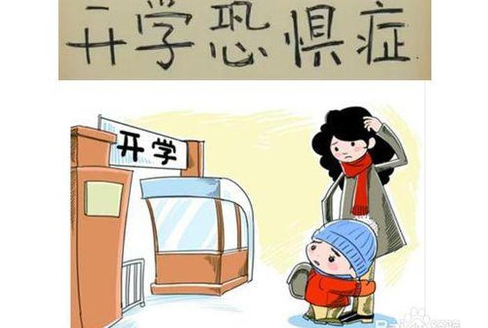 孩子为什么学校开门前就来了（孩子一到学校门口就紧张）