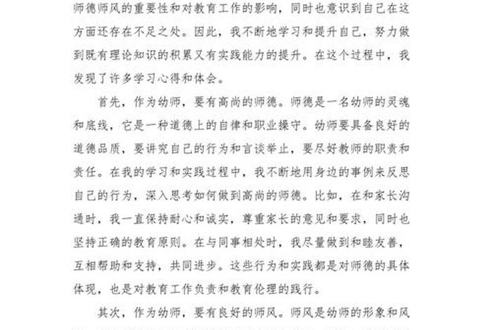 师德学习材料（师德材料心得体会）