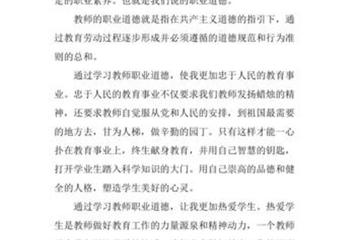 师德学习心得2000字、师德心得体会1000字