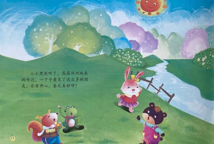 学习小故事动画（播放小故事动画）