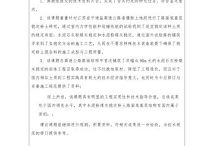 科研学校意见 科研工作意见