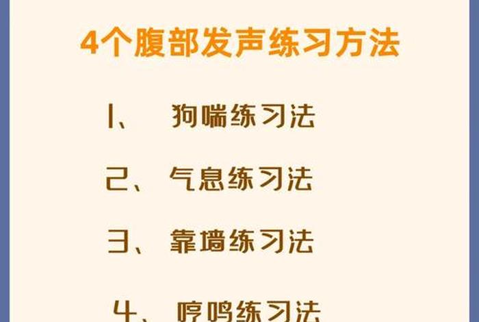自学播音发声方法；自学播音发声方法有哪些