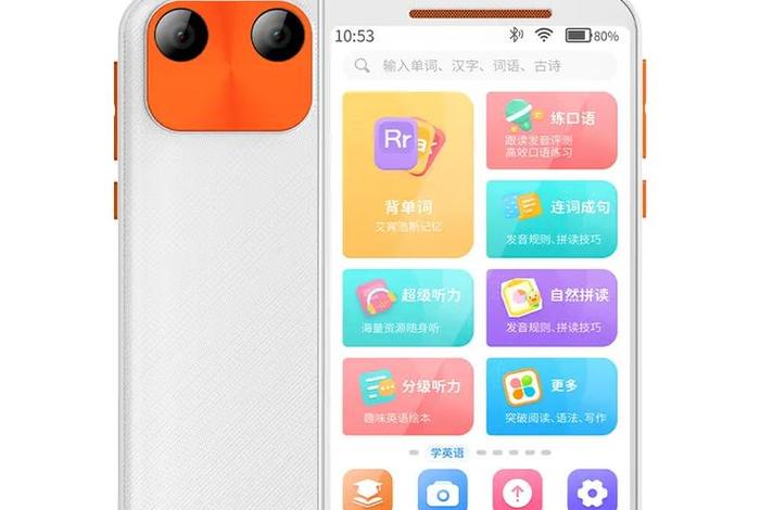 好记星学习机好不好；好记星怎么样？