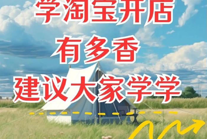 淘宝学习在哪里学 - 学淘宝怎么学