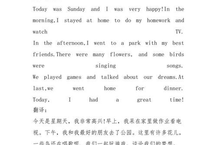 一天英语作文 我的一天英语作文