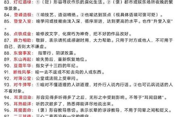 成语