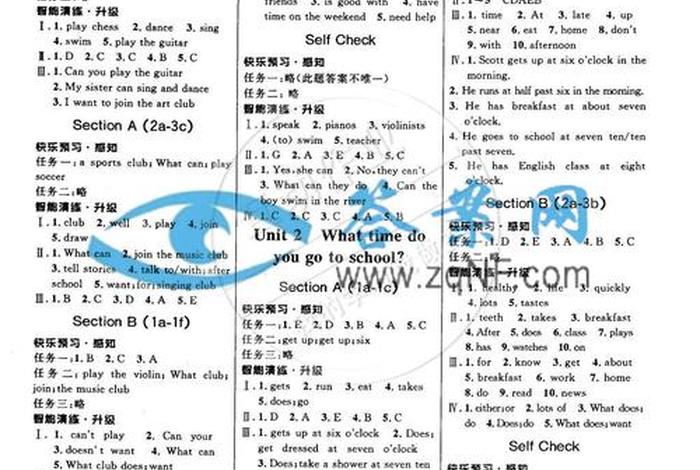 七年级下册英语智慧学习答案、七年级下册英语智慧学堂答案2020
