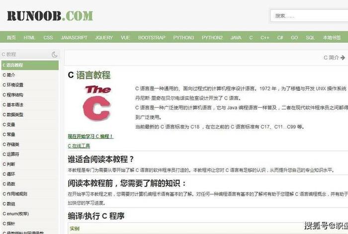 学习c语言编程免费网站、c语言自学视频教程网站