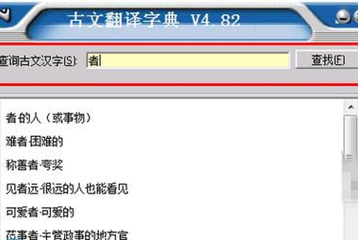 古文翻译器，古文翻译器软件