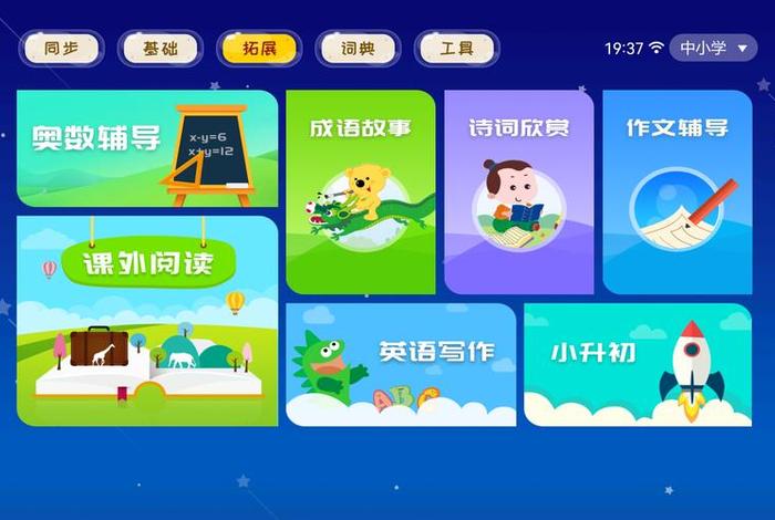 小学辅助学习机；小学辅导软件app