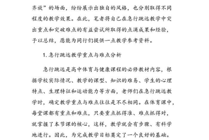 如何突出教学重点与难点 - 教学怎么突出重点