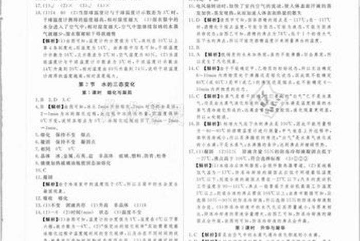 全效学习练习、全效课堂答案