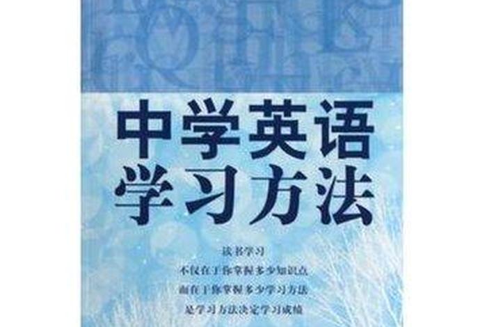 学习英语方法英文 学英语的方法的英文