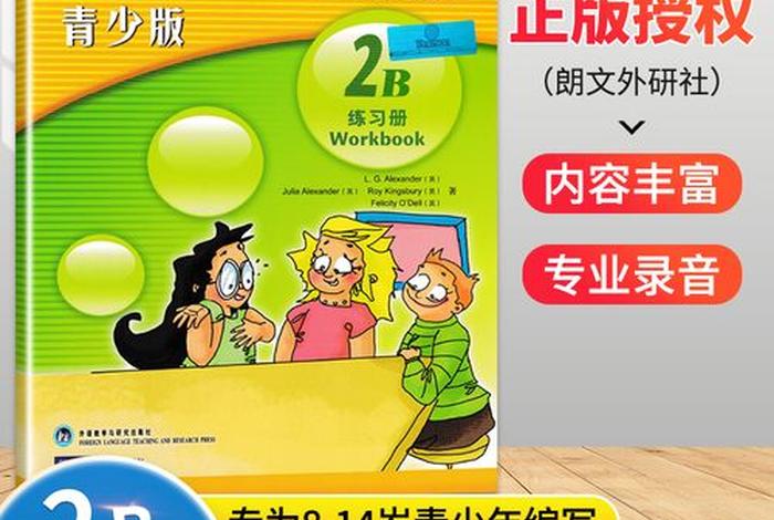 小学生怎么学新概念英语二、小学生学新概念2一般多久学完